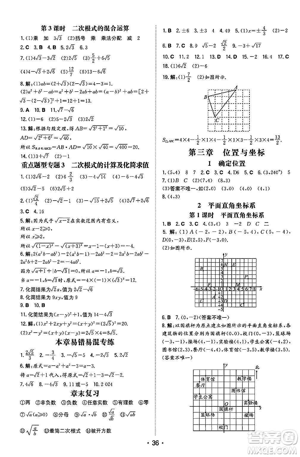 湖南教育出版社2024年秋一本同步訓練八年級數(shù)學上冊北師大版陜西專版答案