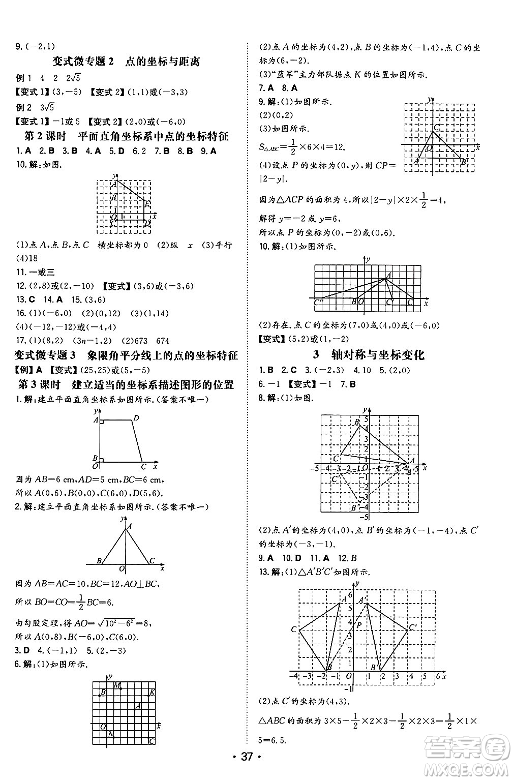 湖南教育出版社2024年秋一本同步訓練八年級數(shù)學上冊北師大版陜西專版答案