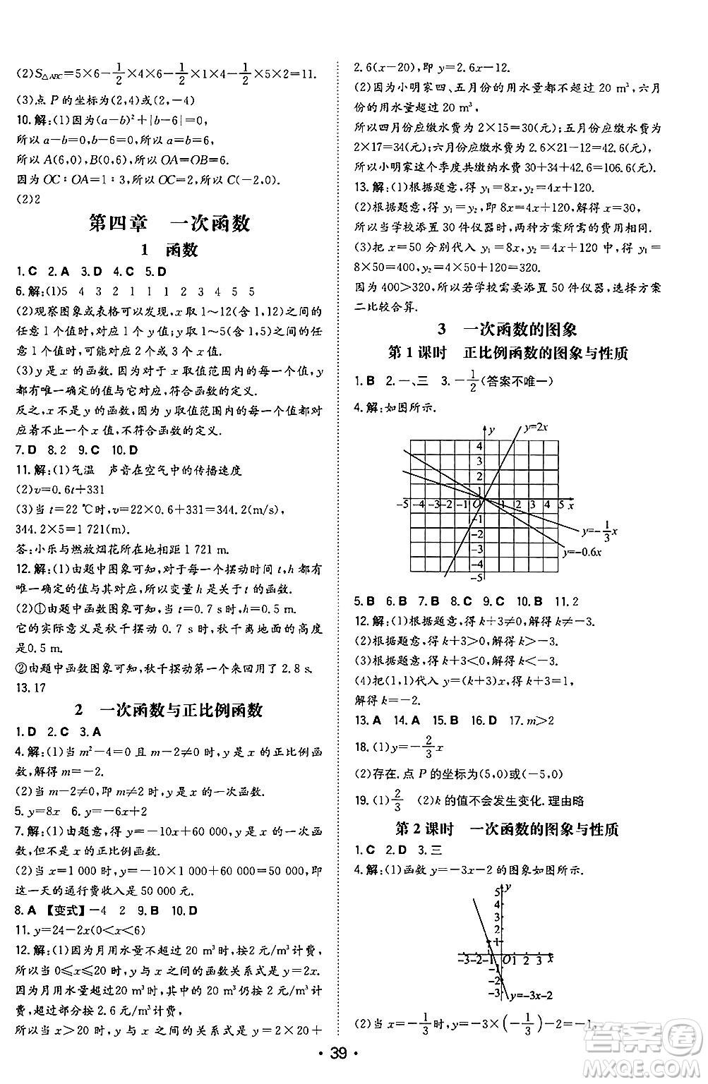 湖南教育出版社2024年秋一本同步訓練八年級數(shù)學上冊北師大版陜西專版答案