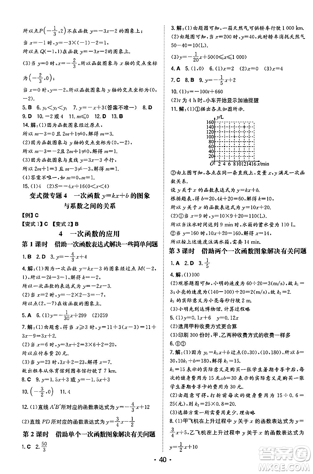 湖南教育出版社2024年秋一本同步訓練八年級數(shù)學上冊北師大版陜西專版答案