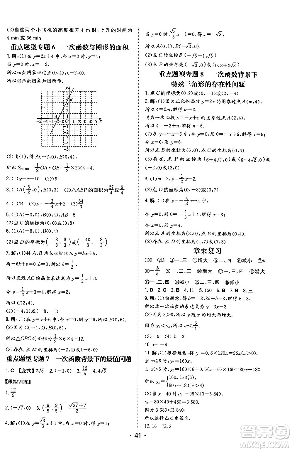 湖南教育出版社2024年秋一本同步訓練八年級數(shù)學上冊北師大版陜西專版答案