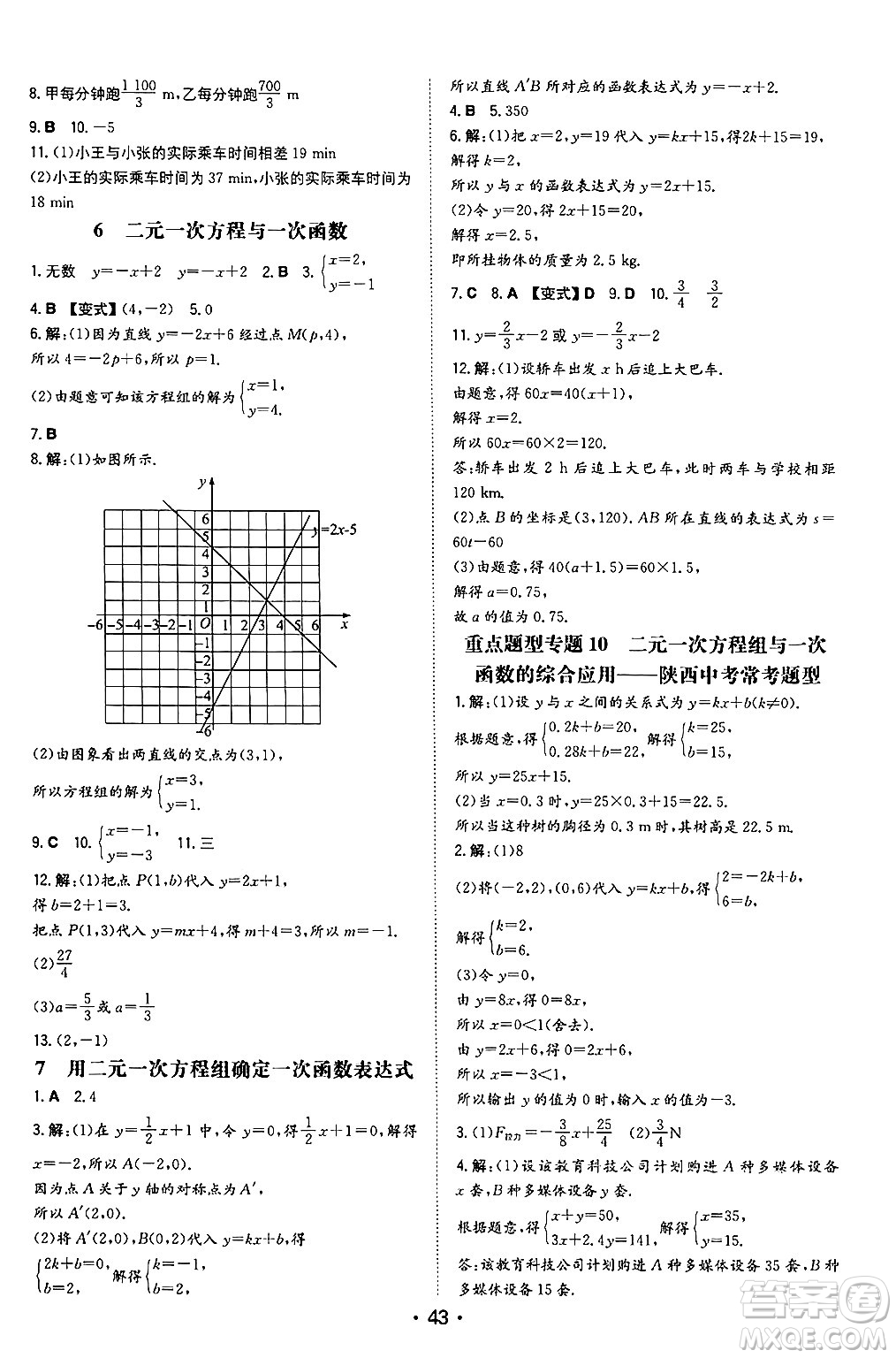 湖南教育出版社2024年秋一本同步訓練八年級數(shù)學上冊北師大版陜西專版答案