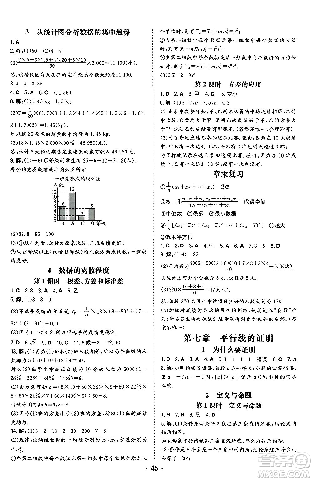 湖南教育出版社2024年秋一本同步訓練八年級數(shù)學上冊北師大版陜西專版答案