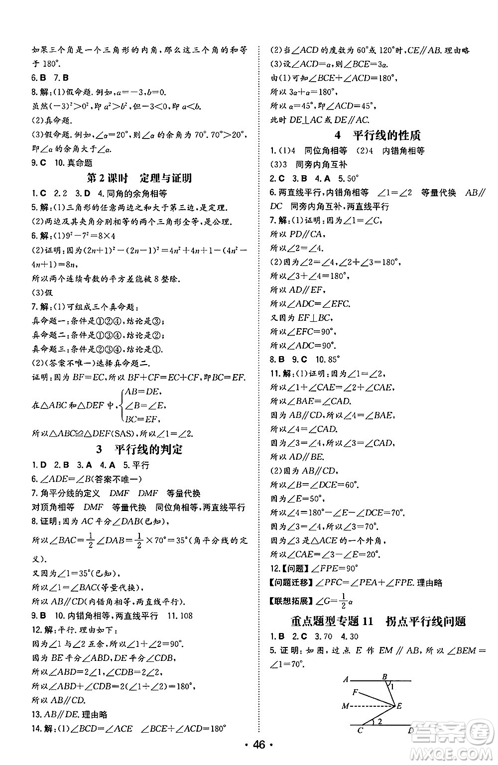 湖南教育出版社2024年秋一本同步訓練八年級數(shù)學上冊北師大版陜西專版答案