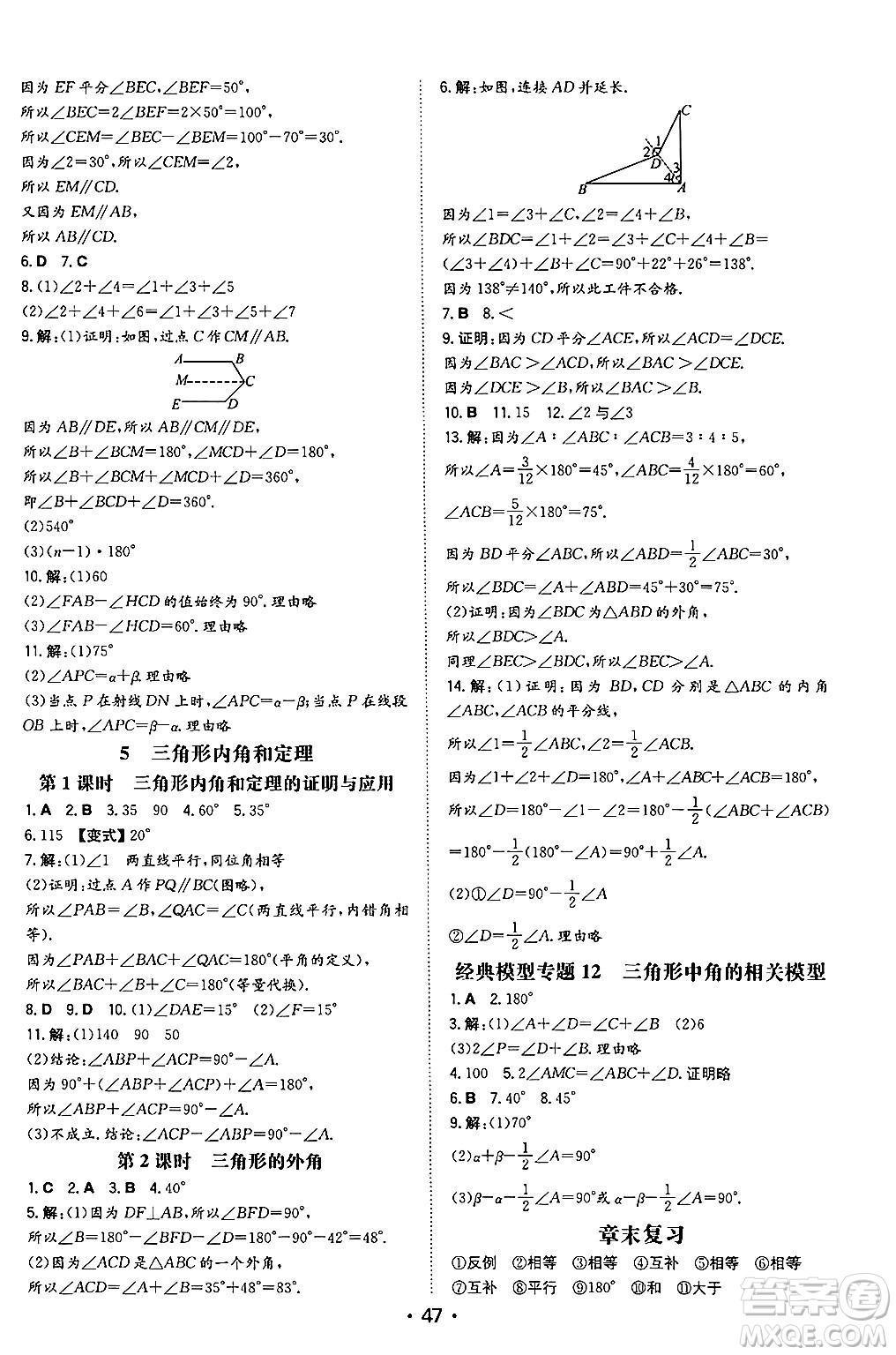 湖南教育出版社2024年秋一本同步訓練八年級數(shù)學上冊北師大版陜西專版答案