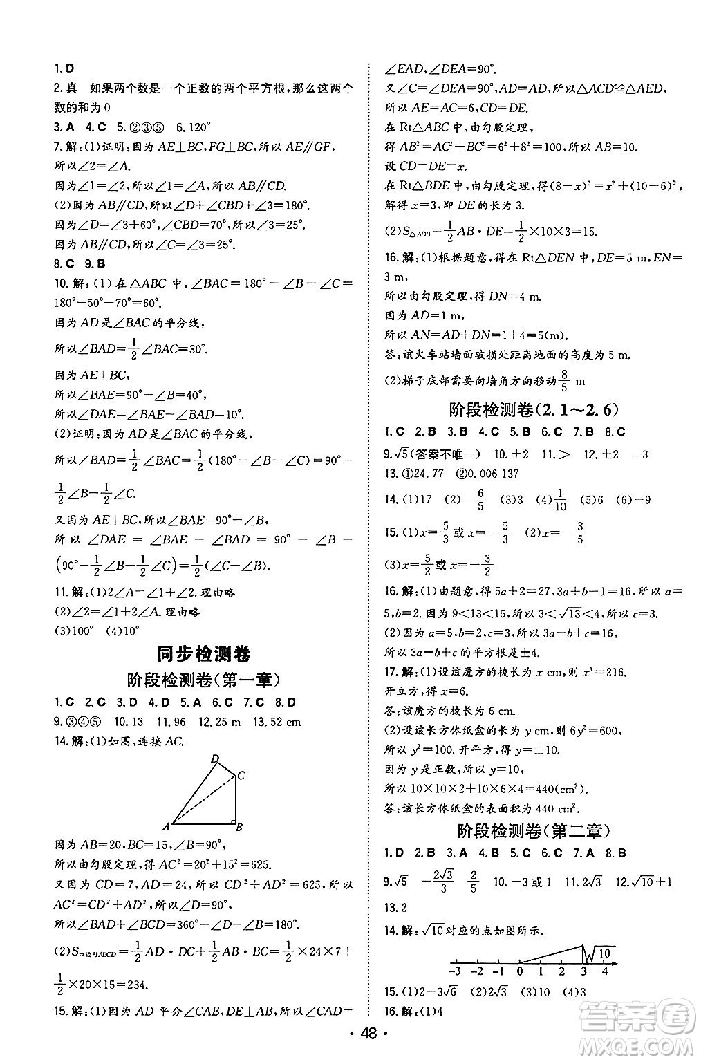 湖南教育出版社2024年秋一本同步訓練八年級數(shù)學上冊北師大版陜西專版答案