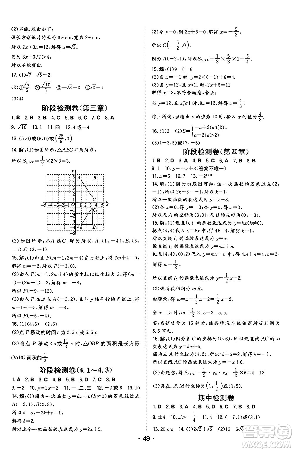 湖南教育出版社2024年秋一本同步訓練八年級數(shù)學上冊北師大版陜西專版答案