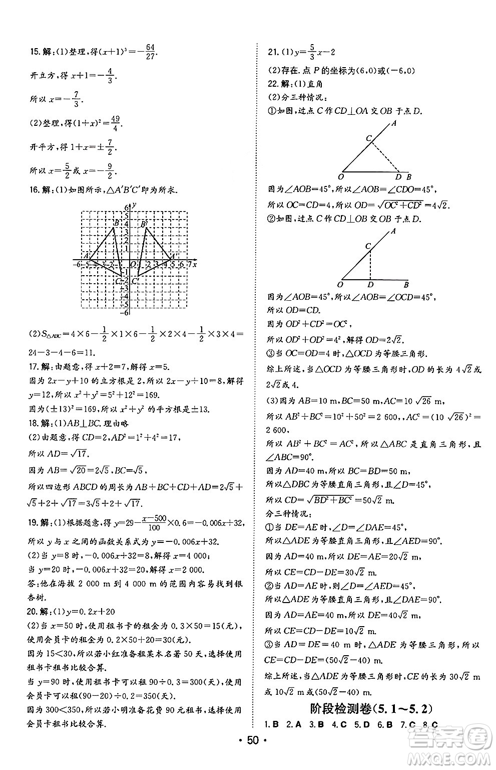 湖南教育出版社2024年秋一本同步訓練八年級數(shù)學上冊北師大版陜西專版答案