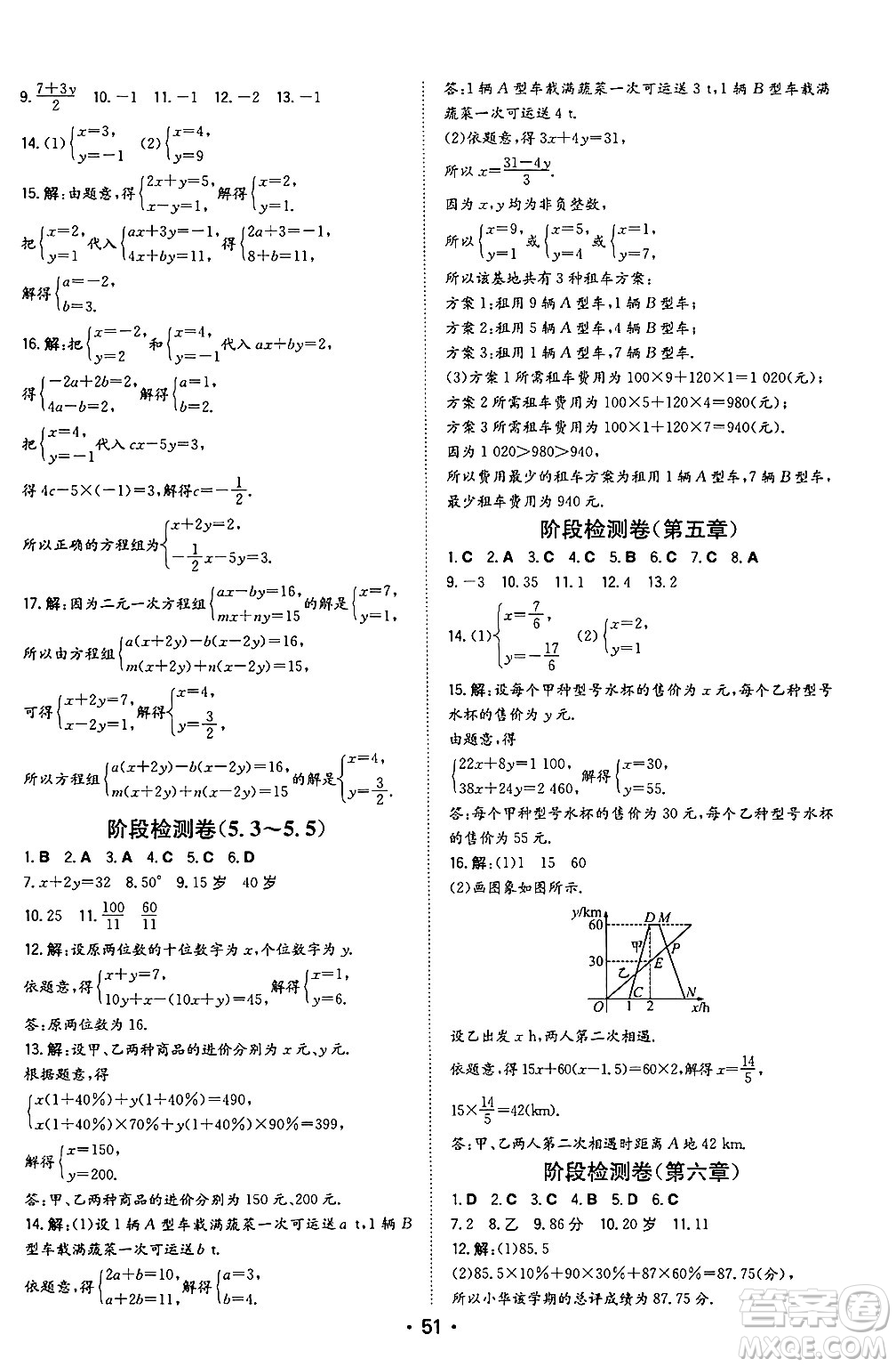 湖南教育出版社2024年秋一本同步訓練八年級數(shù)學上冊北師大版陜西專版答案