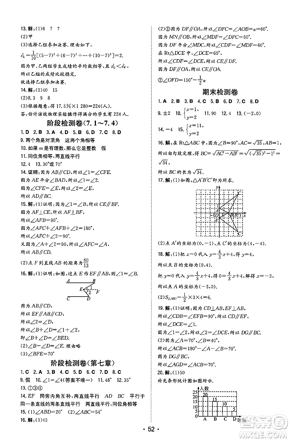 湖南教育出版社2024年秋一本同步訓練八年級數(shù)學上冊北師大版陜西專版答案