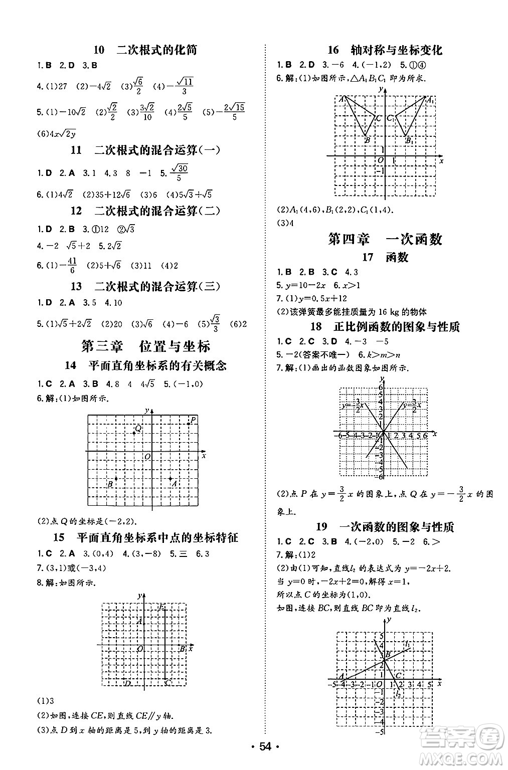 湖南教育出版社2024年秋一本同步訓練八年級數(shù)學上冊北師大版陜西專版答案
