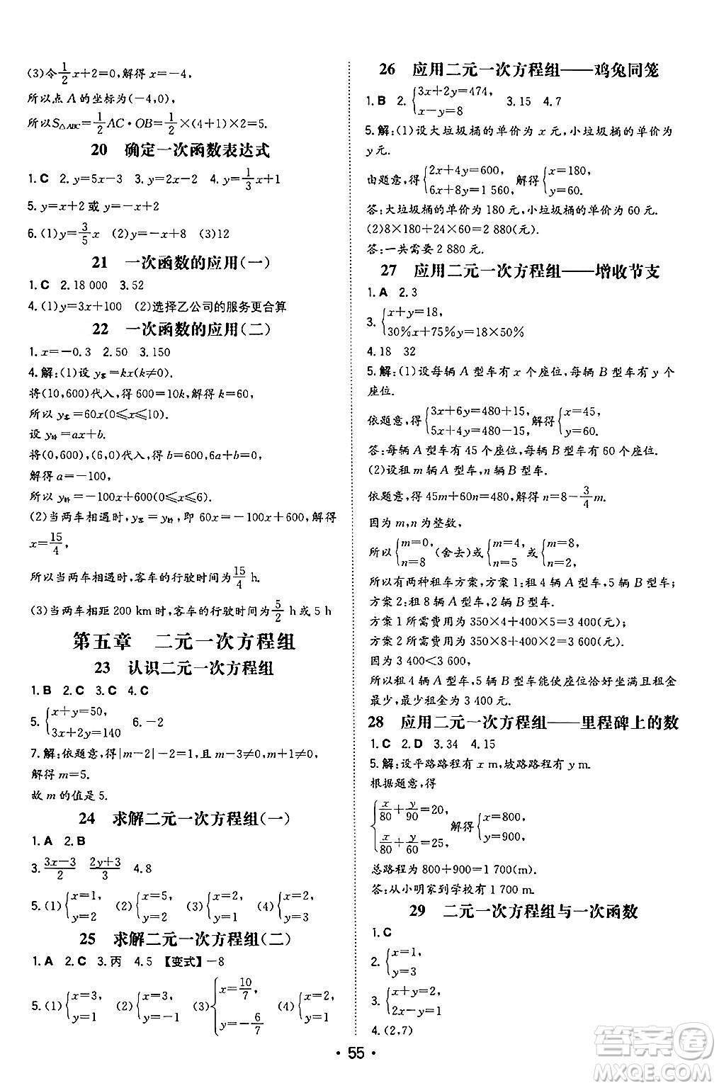 湖南教育出版社2024年秋一本同步訓練八年級數(shù)學上冊北師大版陜西專版答案