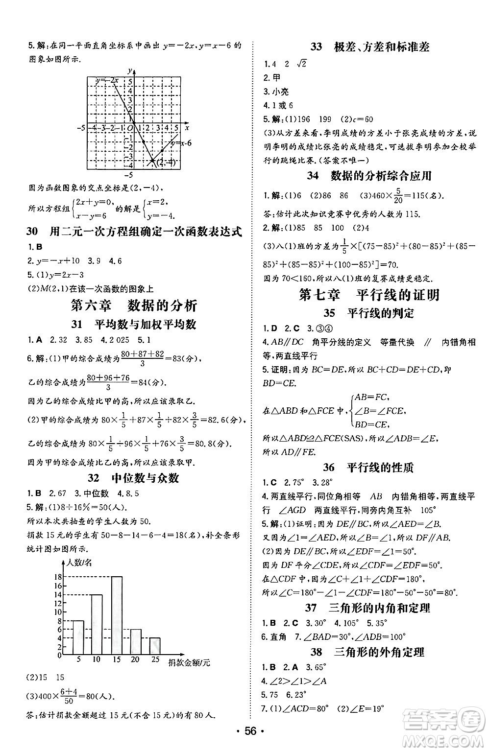 湖南教育出版社2024年秋一本同步訓練八年級數(shù)學上冊北師大版陜西專版答案