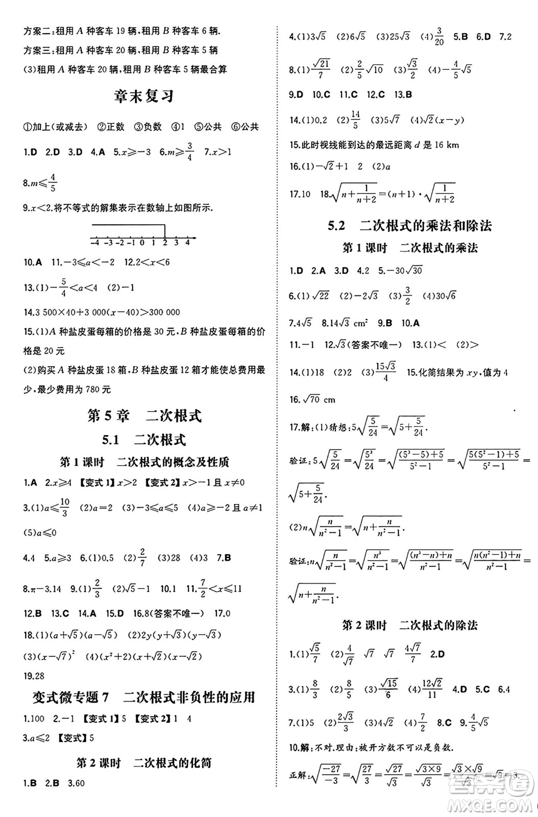 湖南教育出版社2024年秋一本同步訓(xùn)練八年級數(shù)學(xué)上冊湘教版湖南專版答案