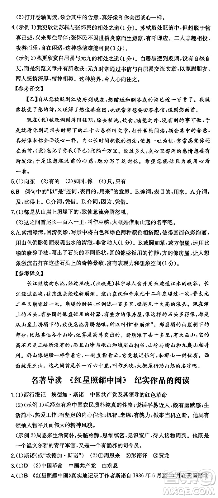 湖南教育出版社2024年秋一本同步訓(xùn)練八年級語文上冊人教版答案