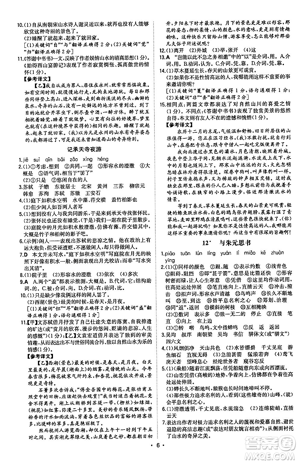 湖南教育出版社2024年秋一本同步訓(xùn)練八年級(jí)語文上冊(cè)人教版陜西專版答案