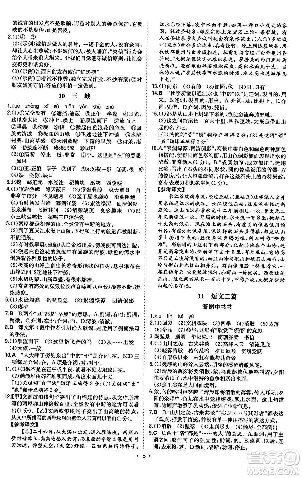 湖南教育出版社2024年秋一本同步訓(xùn)練八年級(jí)語文上冊(cè)人教版陜西專版答案