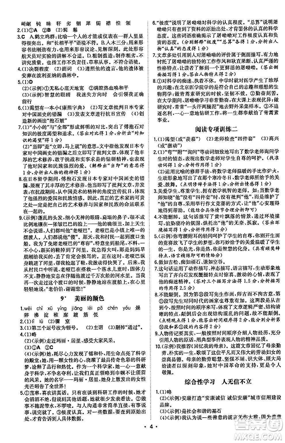 湖南教育出版社2024年秋一本同步訓(xùn)練八年級(jí)語文上冊(cè)人教版陜西專版答案