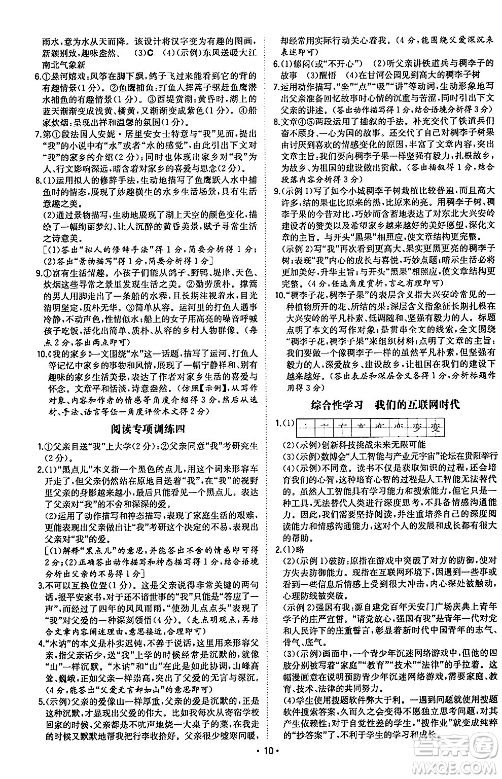 湖南教育出版社2024年秋一本同步訓(xùn)練八年級(jí)語文上冊(cè)人教版陜西專版答案