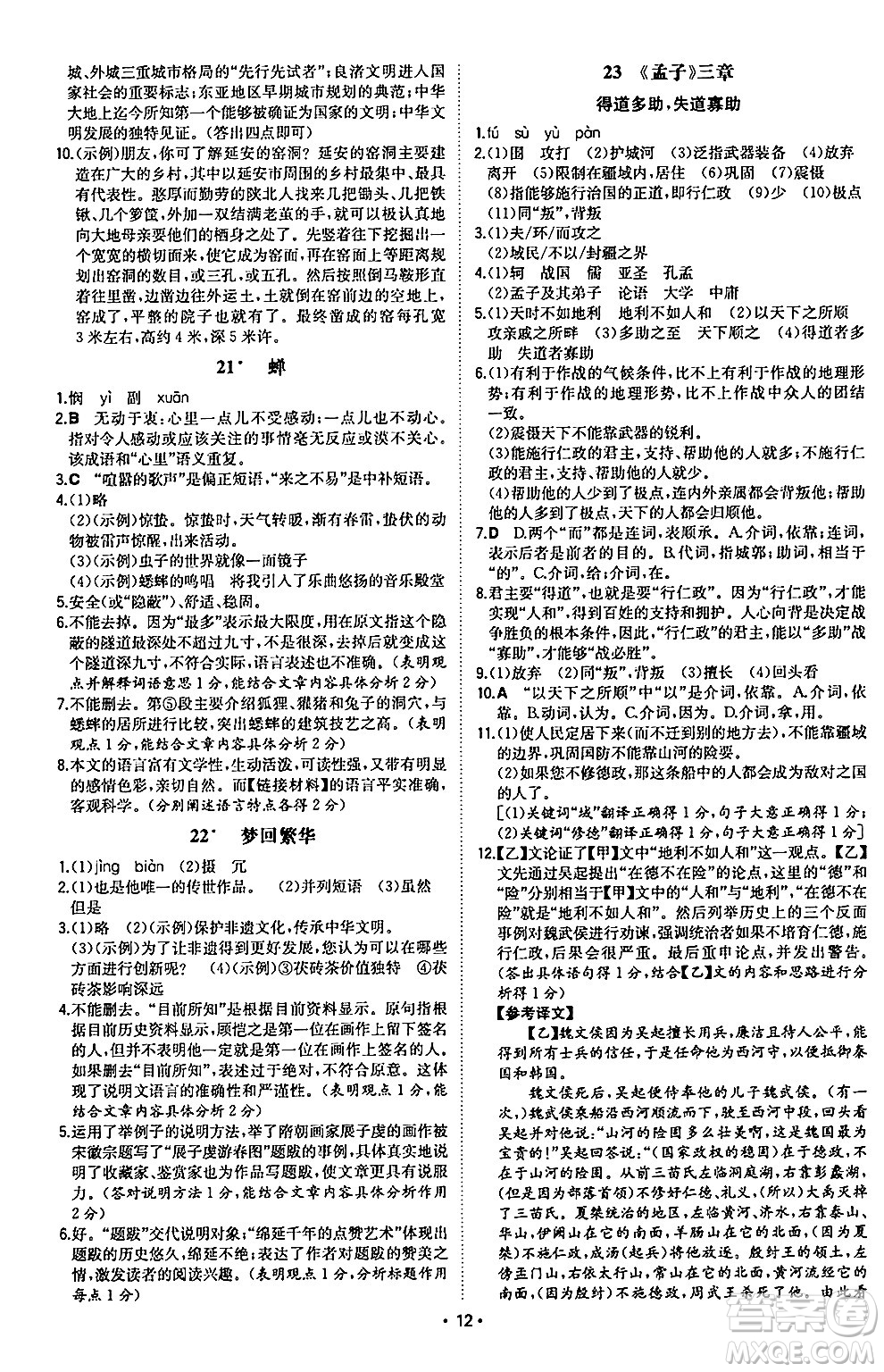 湖南教育出版社2024年秋一本同步訓(xùn)練八年級(jí)語文上冊(cè)人教版陜西專版答案