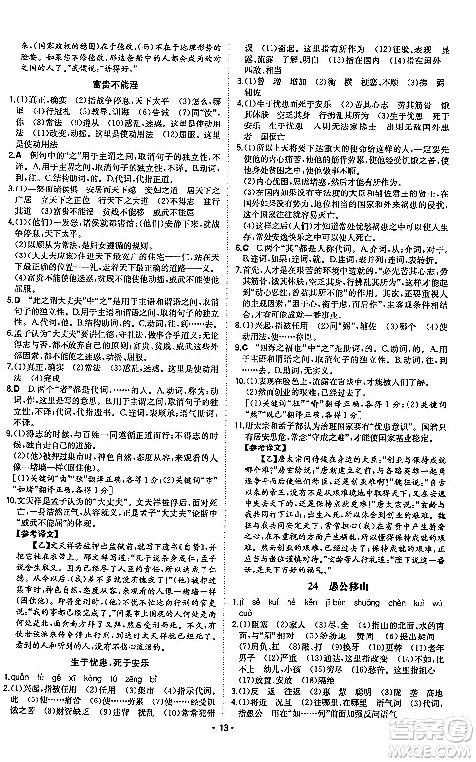 湖南教育出版社2024年秋一本同步訓(xùn)練八年級(jí)語文上冊(cè)人教版陜西專版答案