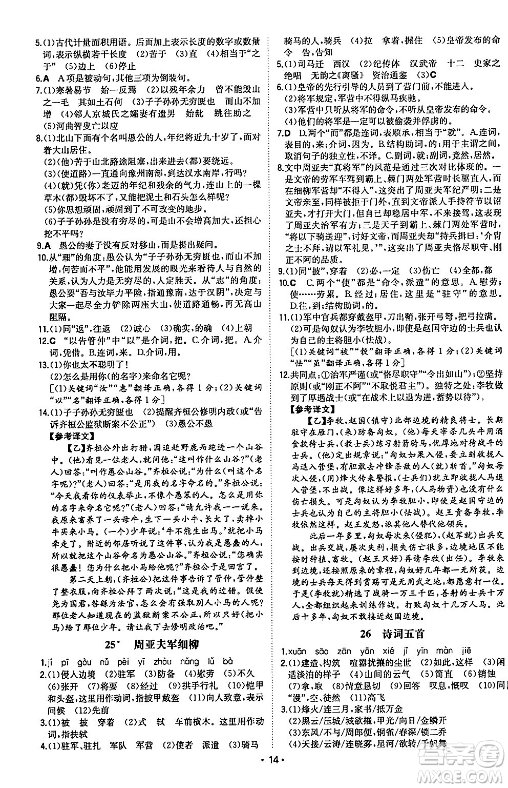 湖南教育出版社2024年秋一本同步訓(xùn)練八年級(jí)語文上冊(cè)人教版陜西專版答案
