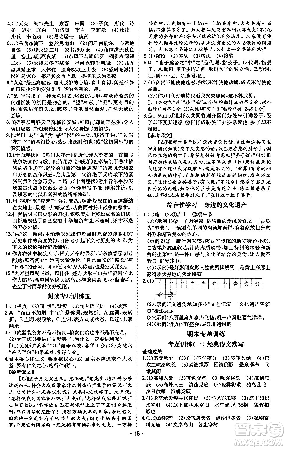 湖南教育出版社2024年秋一本同步訓(xùn)練八年級(jí)語文上冊(cè)人教版陜西專版答案