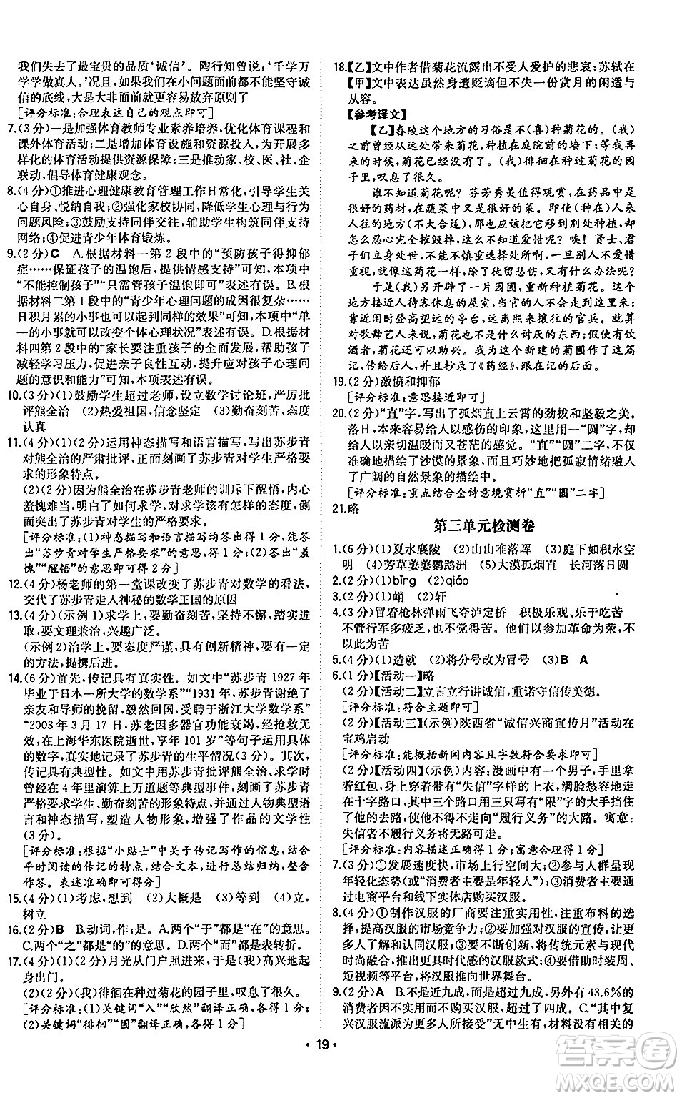 湖南教育出版社2024年秋一本同步訓(xùn)練八年級(jí)語文上冊(cè)人教版陜西專版答案