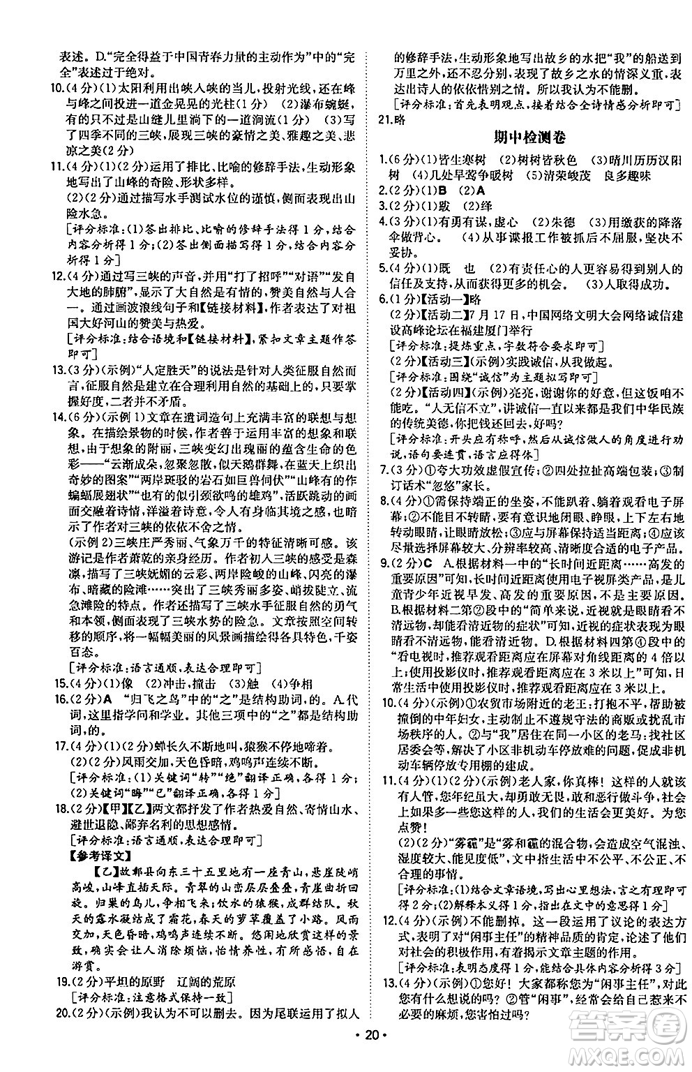 湖南教育出版社2024年秋一本同步訓(xùn)練八年級(jí)語文上冊(cè)人教版陜西專版答案