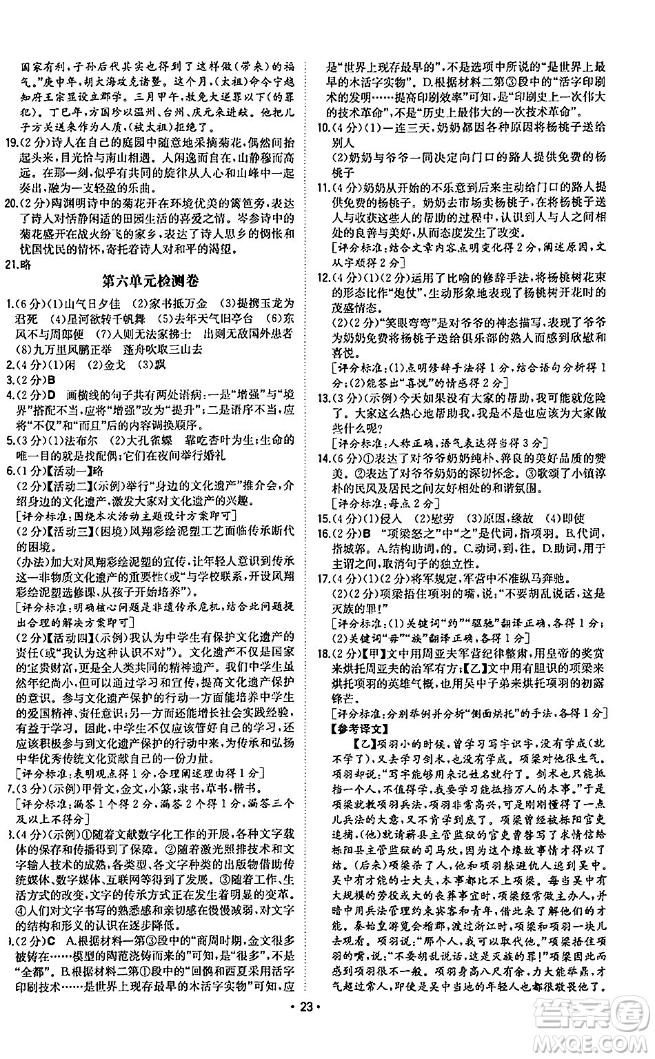 湖南教育出版社2024年秋一本同步訓(xùn)練八年級(jí)語文上冊(cè)人教版陜西專版答案