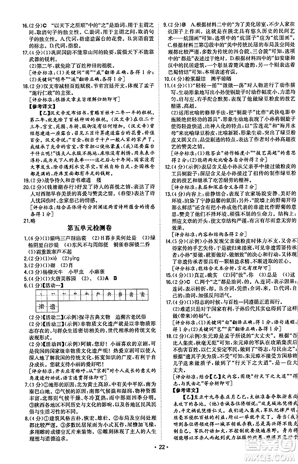湖南教育出版社2024年秋一本同步訓(xùn)練八年級(jí)語文上冊(cè)人教版陜西專版答案