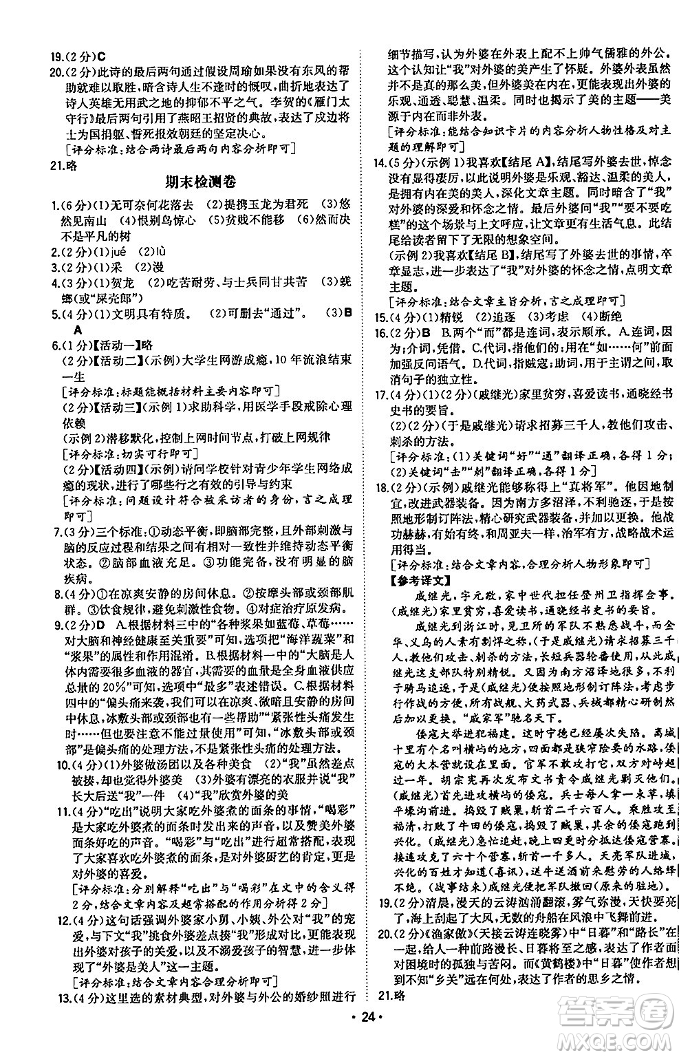 湖南教育出版社2024年秋一本同步訓(xùn)練八年級(jí)語文上冊(cè)人教版陜西專版答案