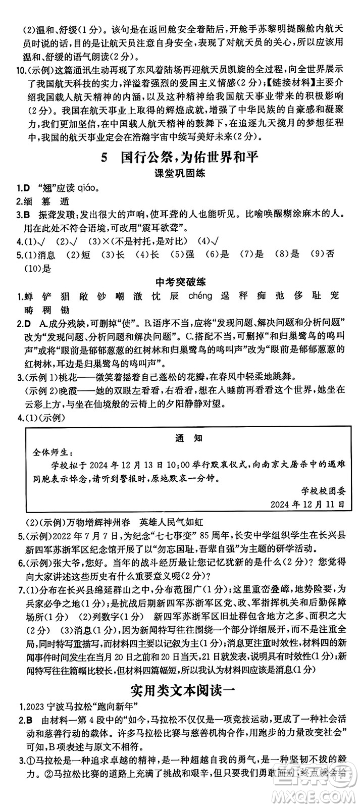湖南教育出版社2024年秋一本同步訓練八年級語文上冊人教版重慶專版答案