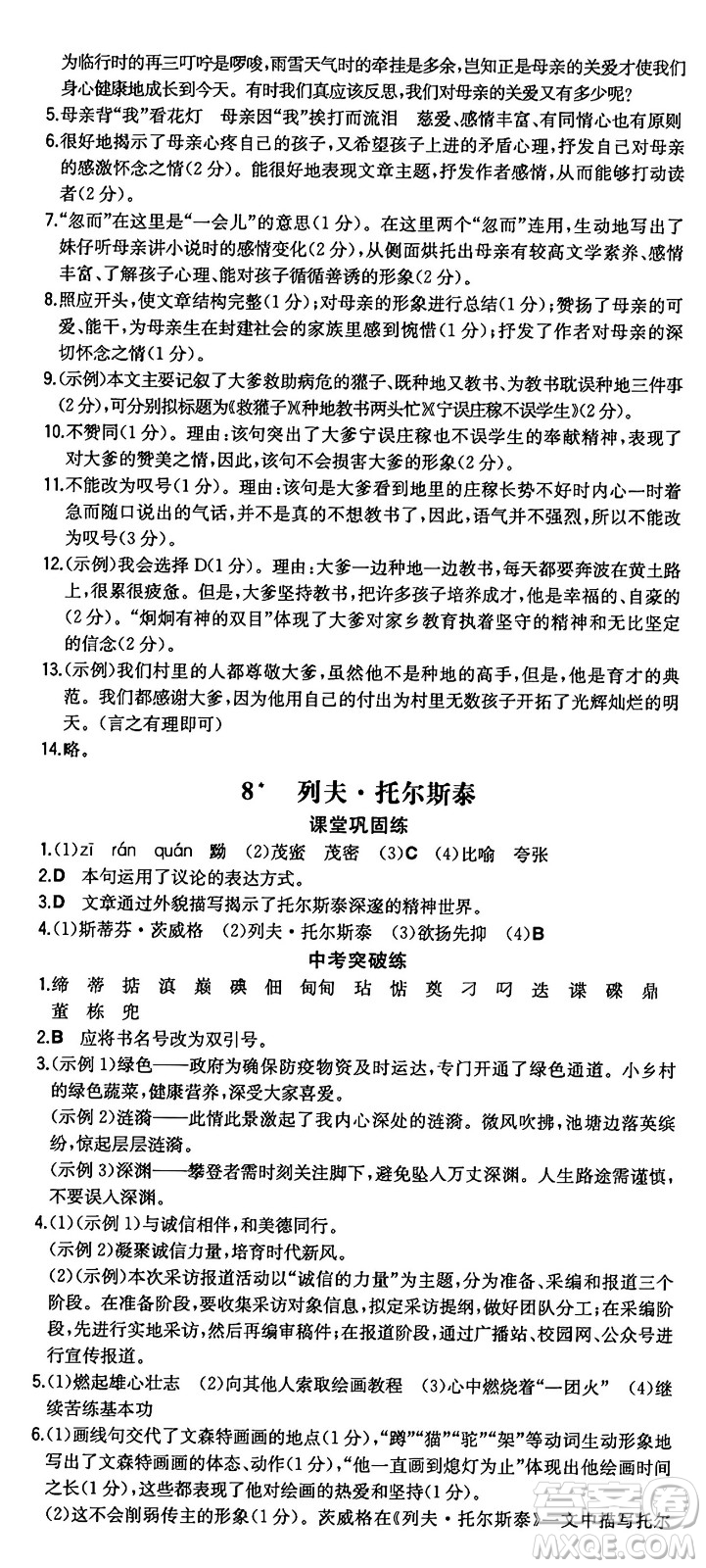 湖南教育出版社2024年秋一本同步訓練八年級語文上冊人教版重慶專版答案
