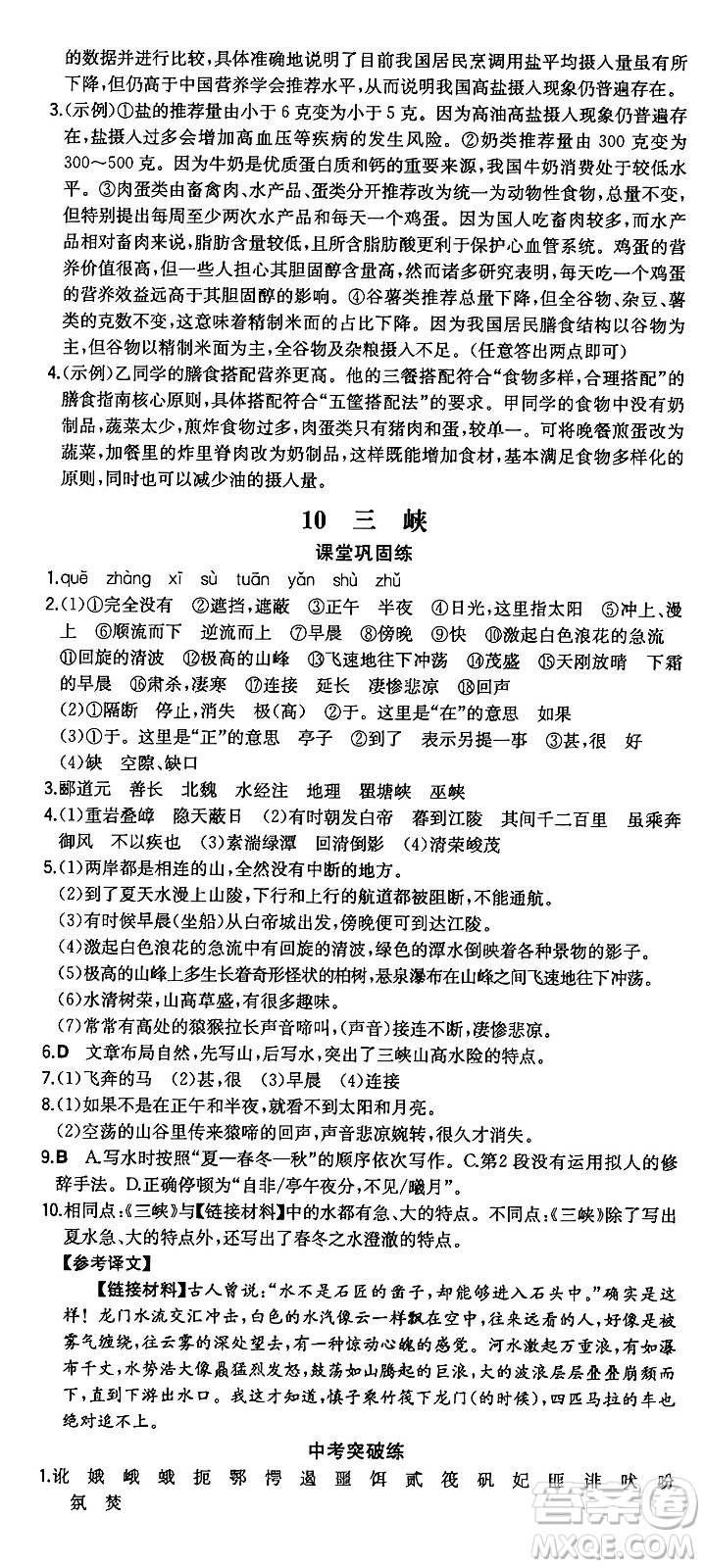 湖南教育出版社2024年秋一本同步訓練八年級語文上冊人教版重慶專版答案