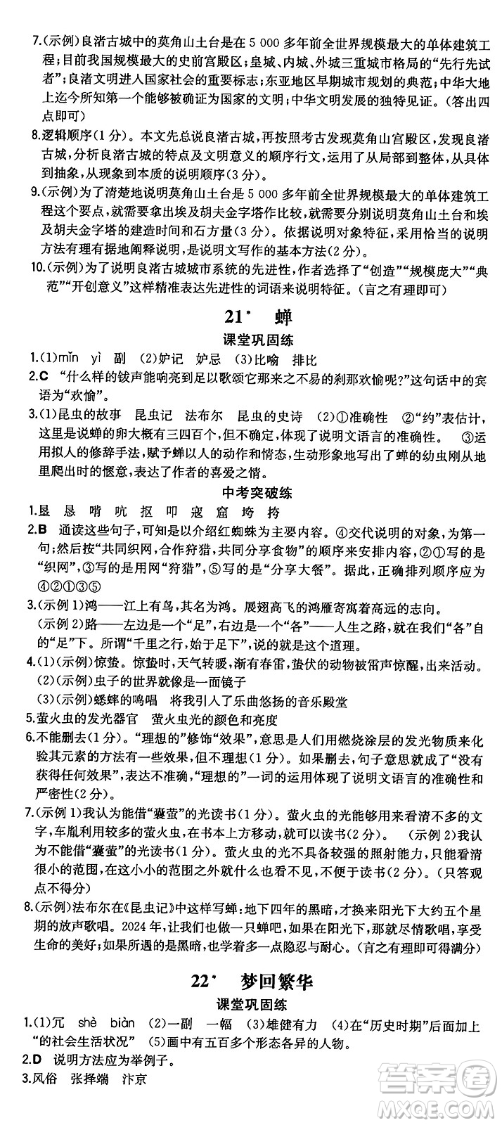 湖南教育出版社2024年秋一本同步訓練八年級語文上冊人教版重慶專版答案