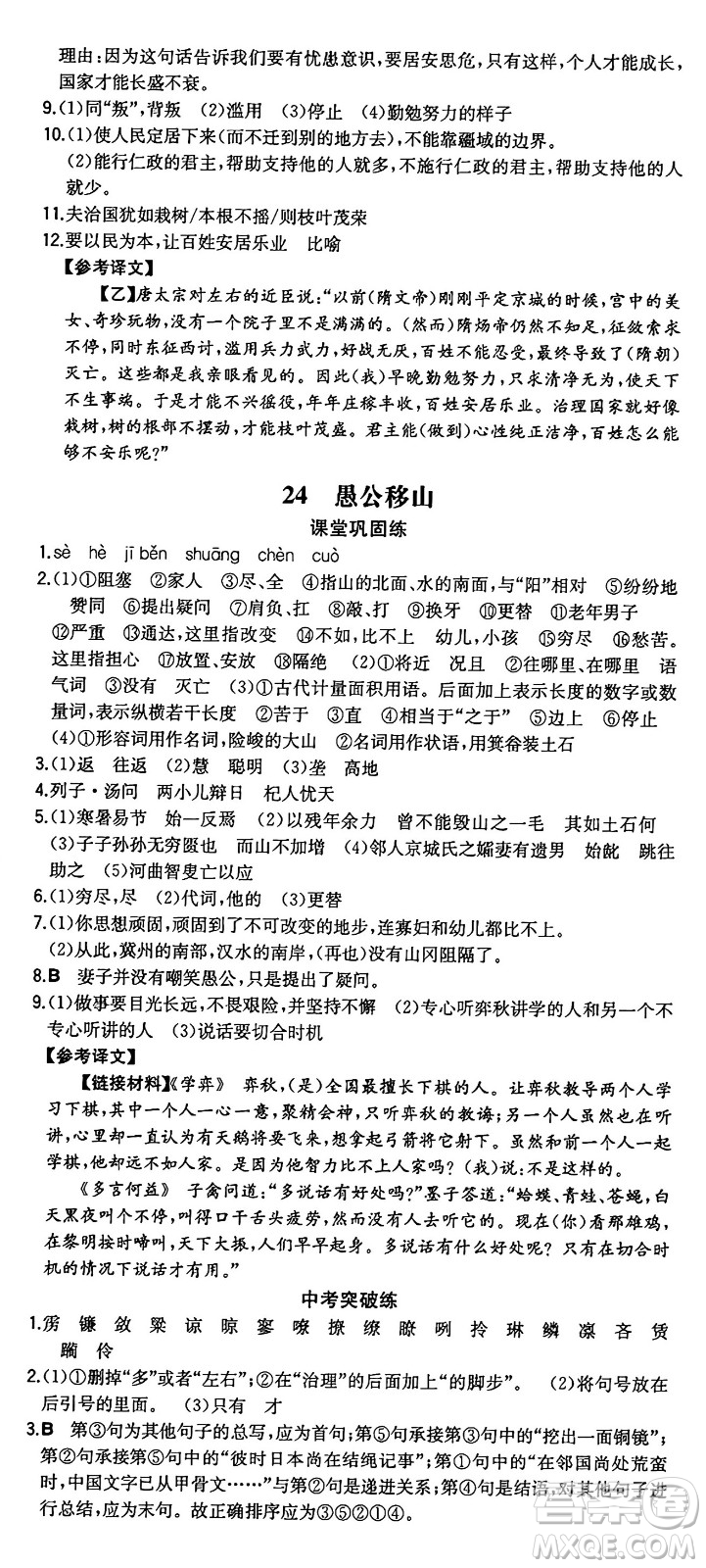 湖南教育出版社2024年秋一本同步訓練八年級語文上冊人教版重慶專版答案