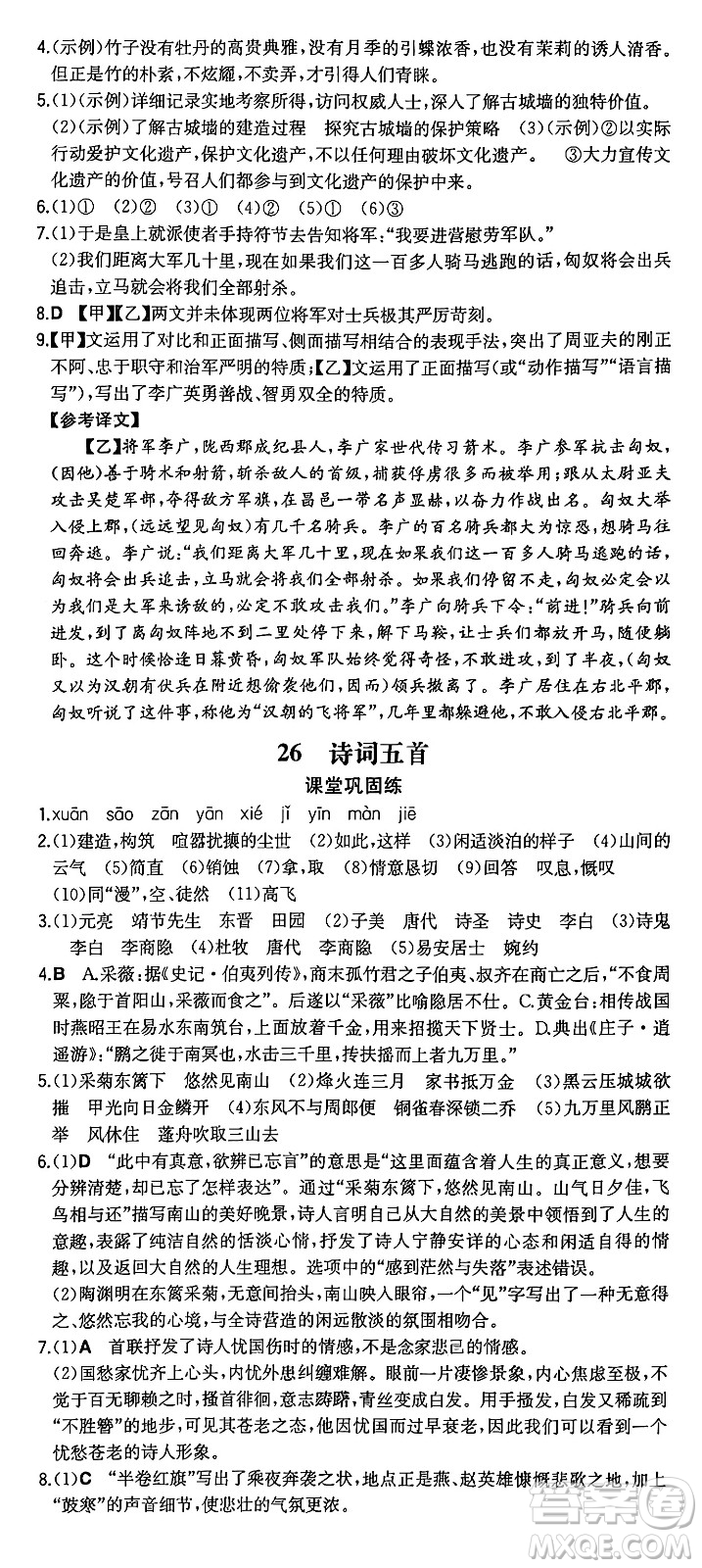 湖南教育出版社2024年秋一本同步訓練八年級語文上冊人教版重慶專版答案