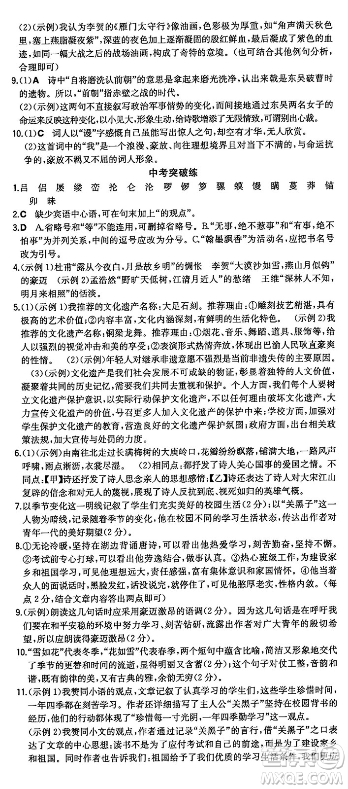 湖南教育出版社2024年秋一本同步訓練八年級語文上冊人教版重慶專版答案