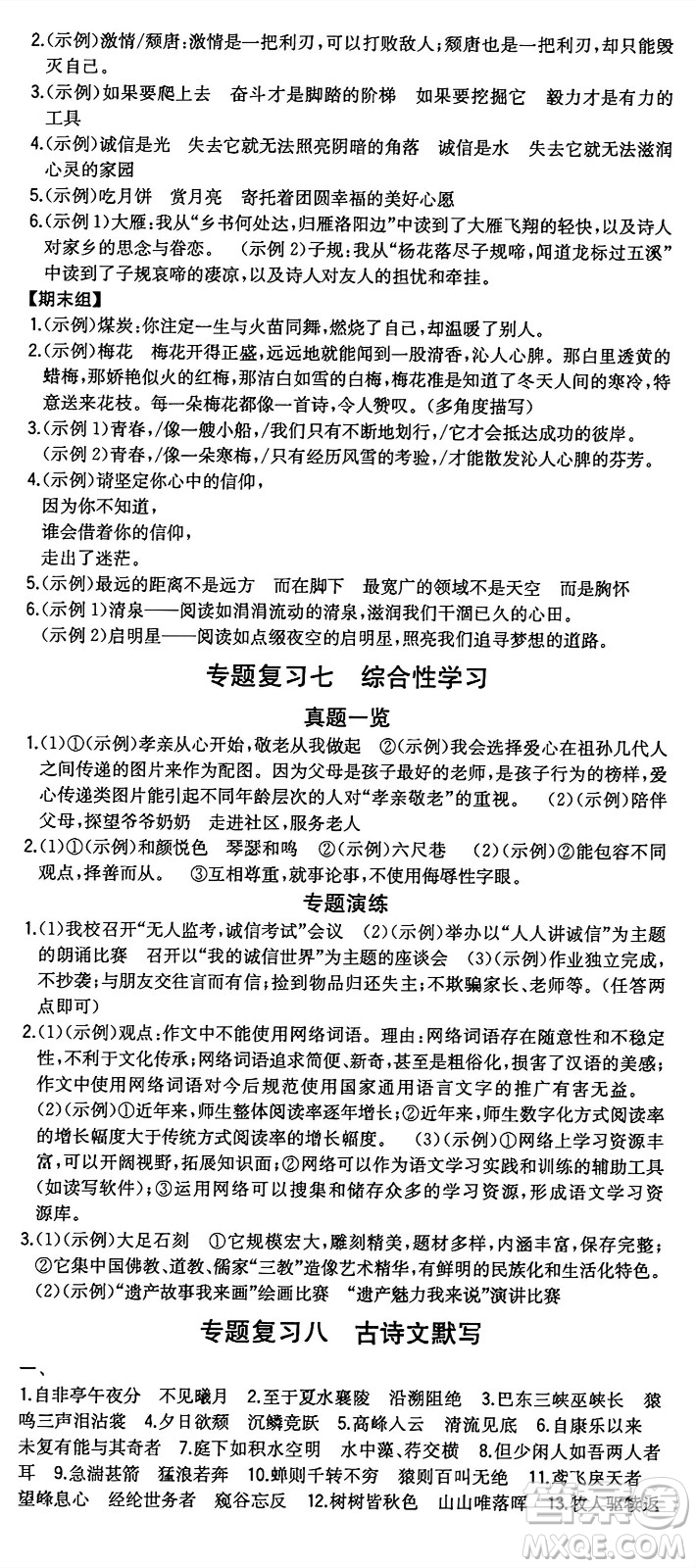 湖南教育出版社2024年秋一本同步訓練八年級語文上冊人教版重慶專版答案