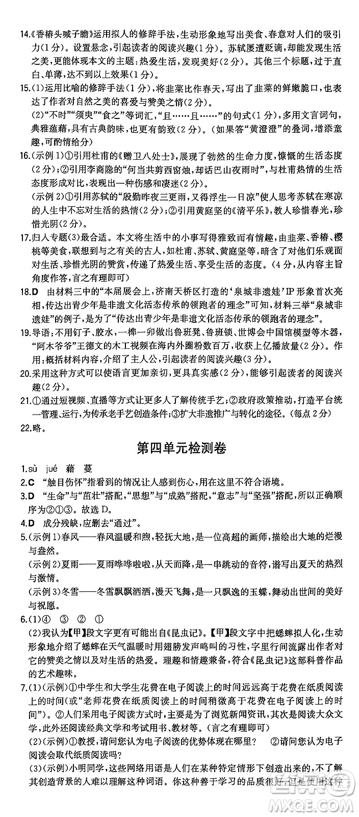 湖南教育出版社2024年秋一本同步訓練八年級語文上冊人教版重慶專版答案