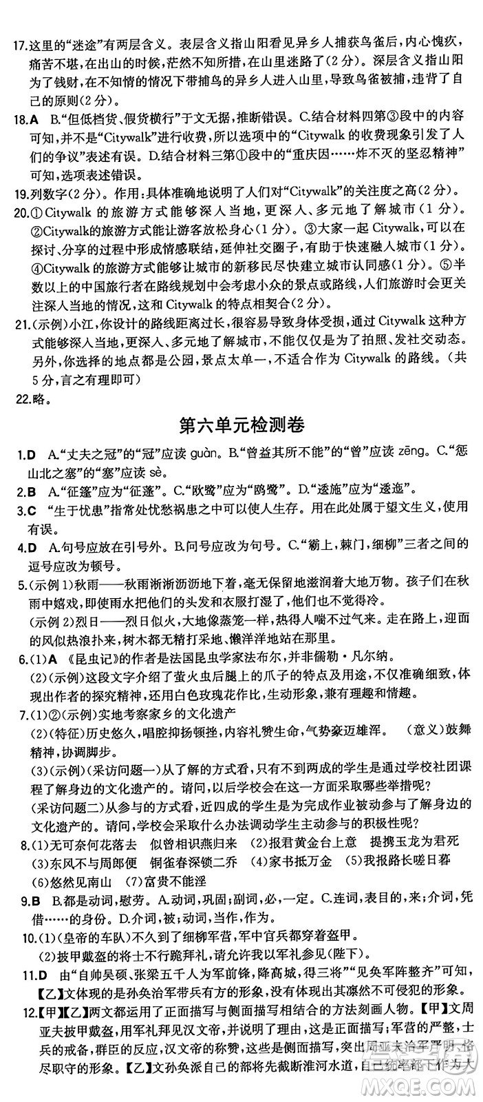 湖南教育出版社2024年秋一本同步訓練八年級語文上冊人教版重慶專版答案
