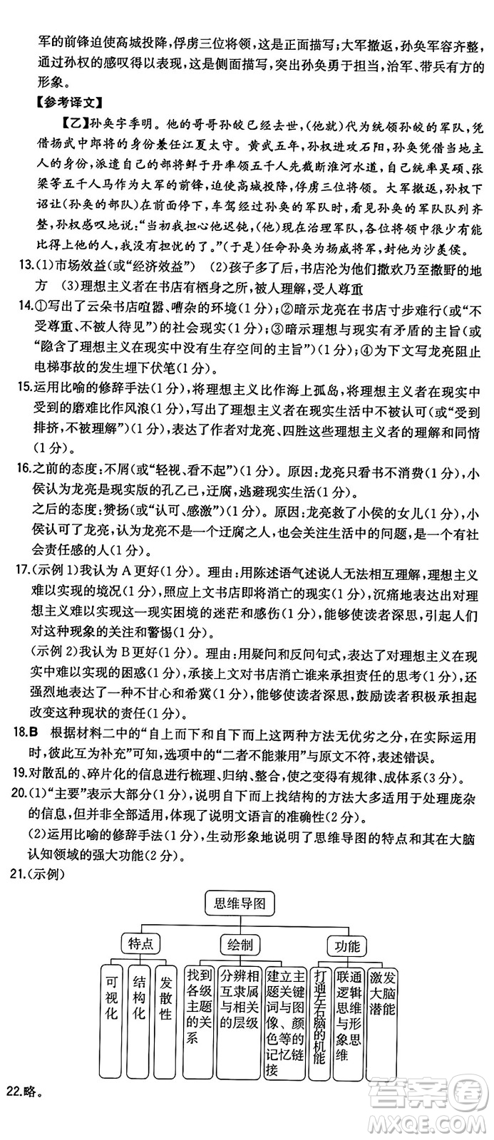 湖南教育出版社2024年秋一本同步訓練八年級語文上冊人教版重慶專版答案