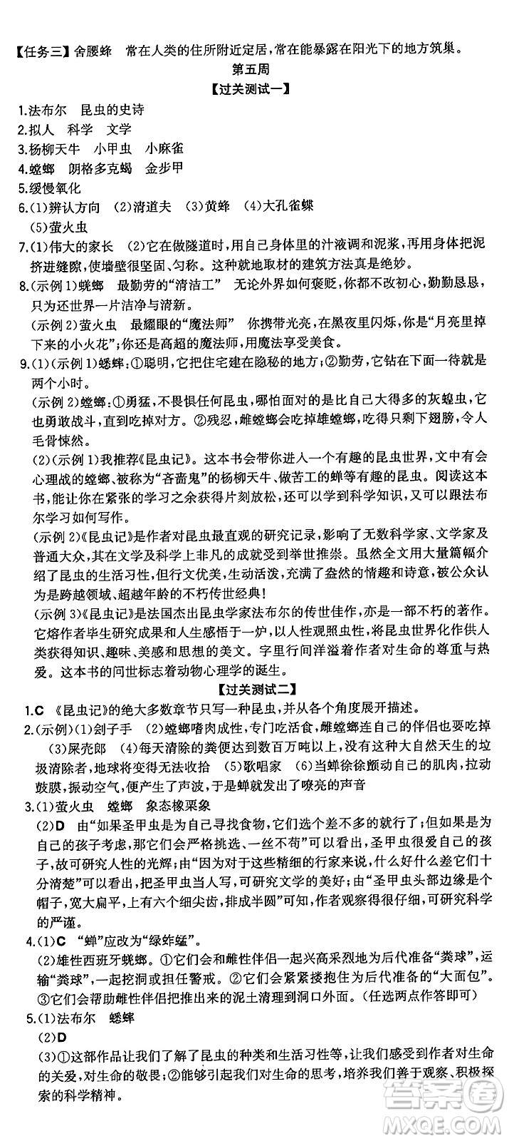 湖南教育出版社2024年秋一本同步訓練八年級語文上冊人教版重慶專版答案