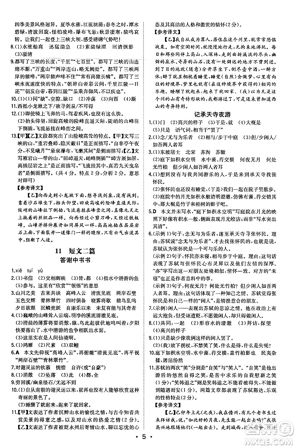 湖南教育出版社2024年秋一本同步訓(xùn)練八年級語文上冊人教版安徽專版答案