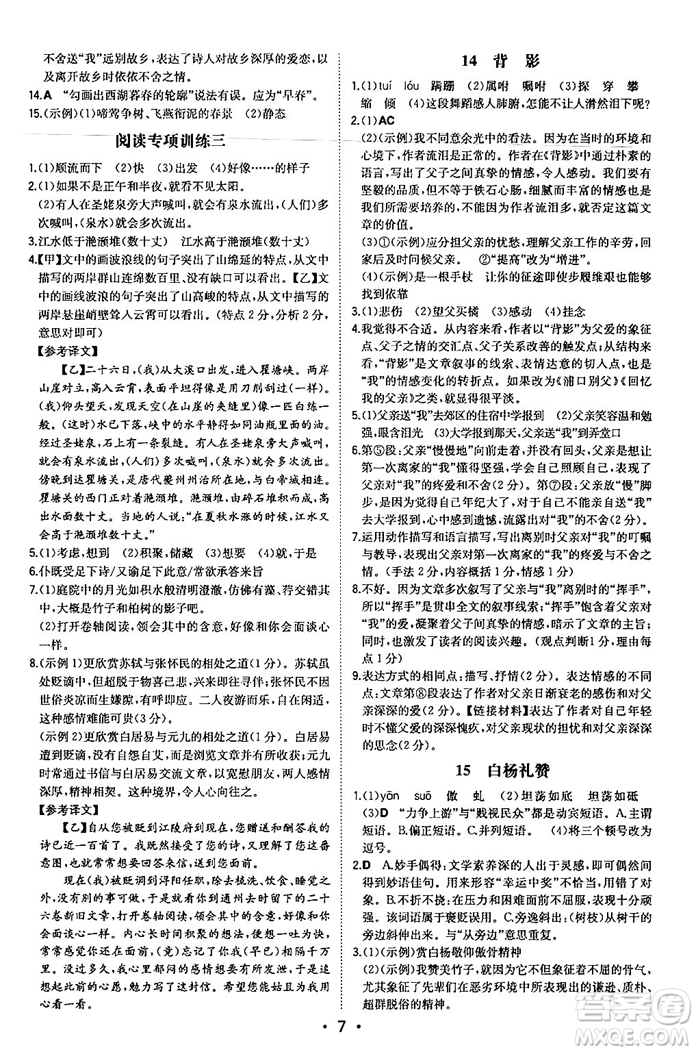湖南教育出版社2024年秋一本同步訓(xùn)練八年級語文上冊人教版安徽專版答案