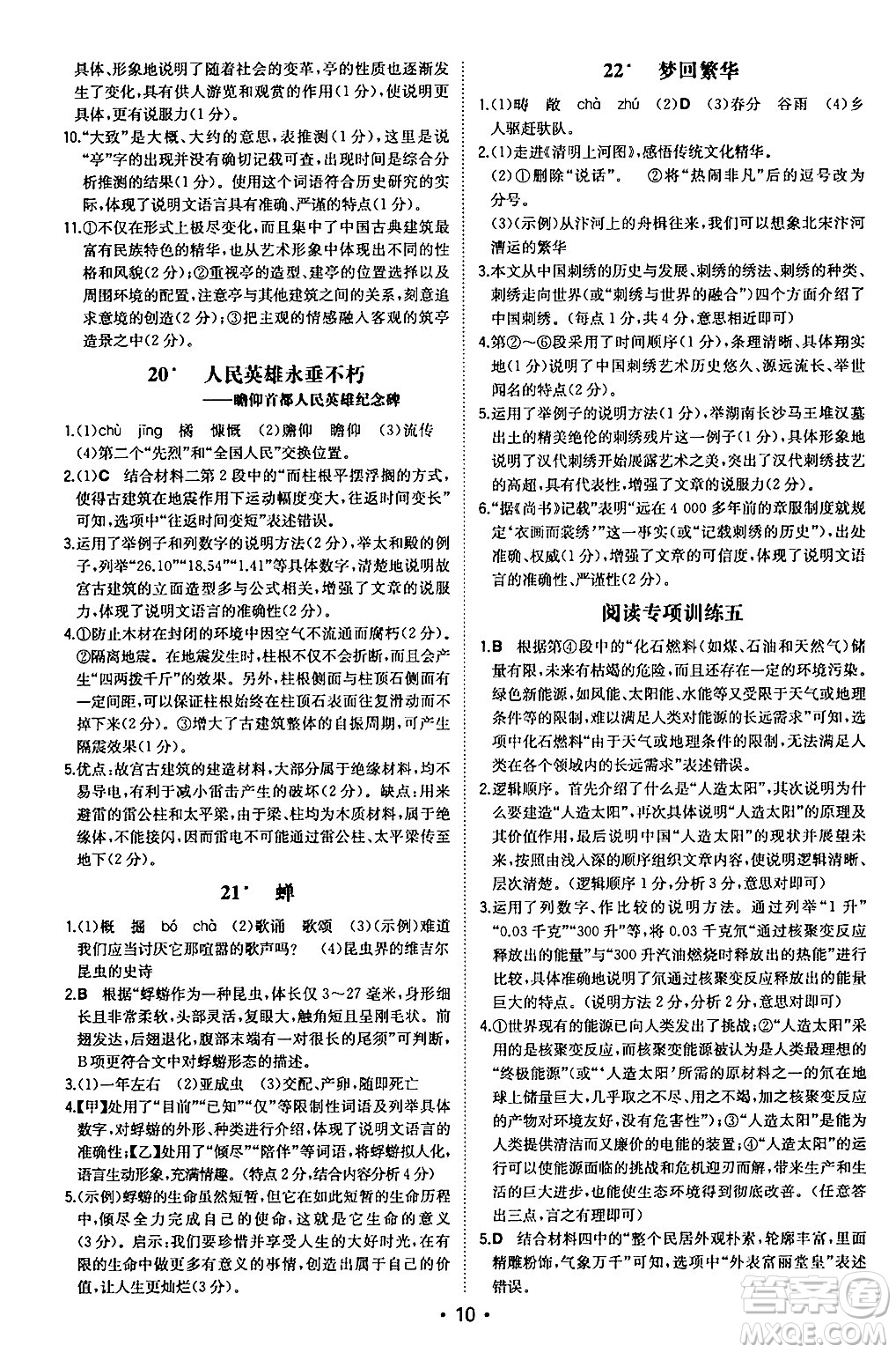 湖南教育出版社2024年秋一本同步訓(xùn)練八年級語文上冊人教版安徽專版答案