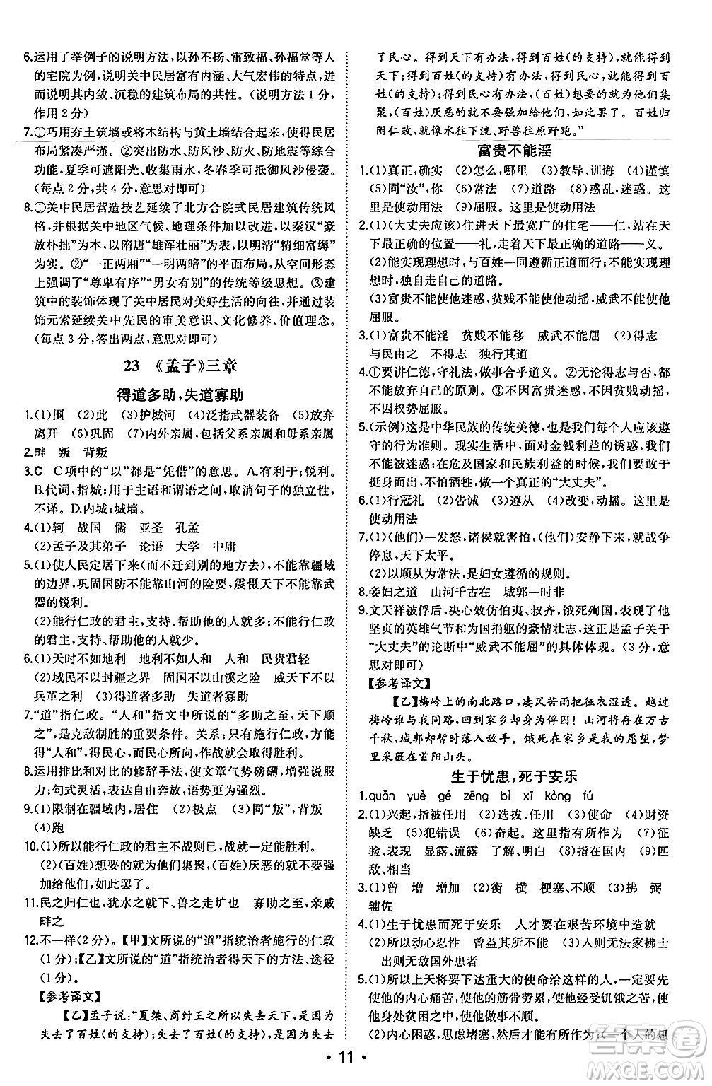 湖南教育出版社2024年秋一本同步訓(xùn)練八年級語文上冊人教版安徽專版答案