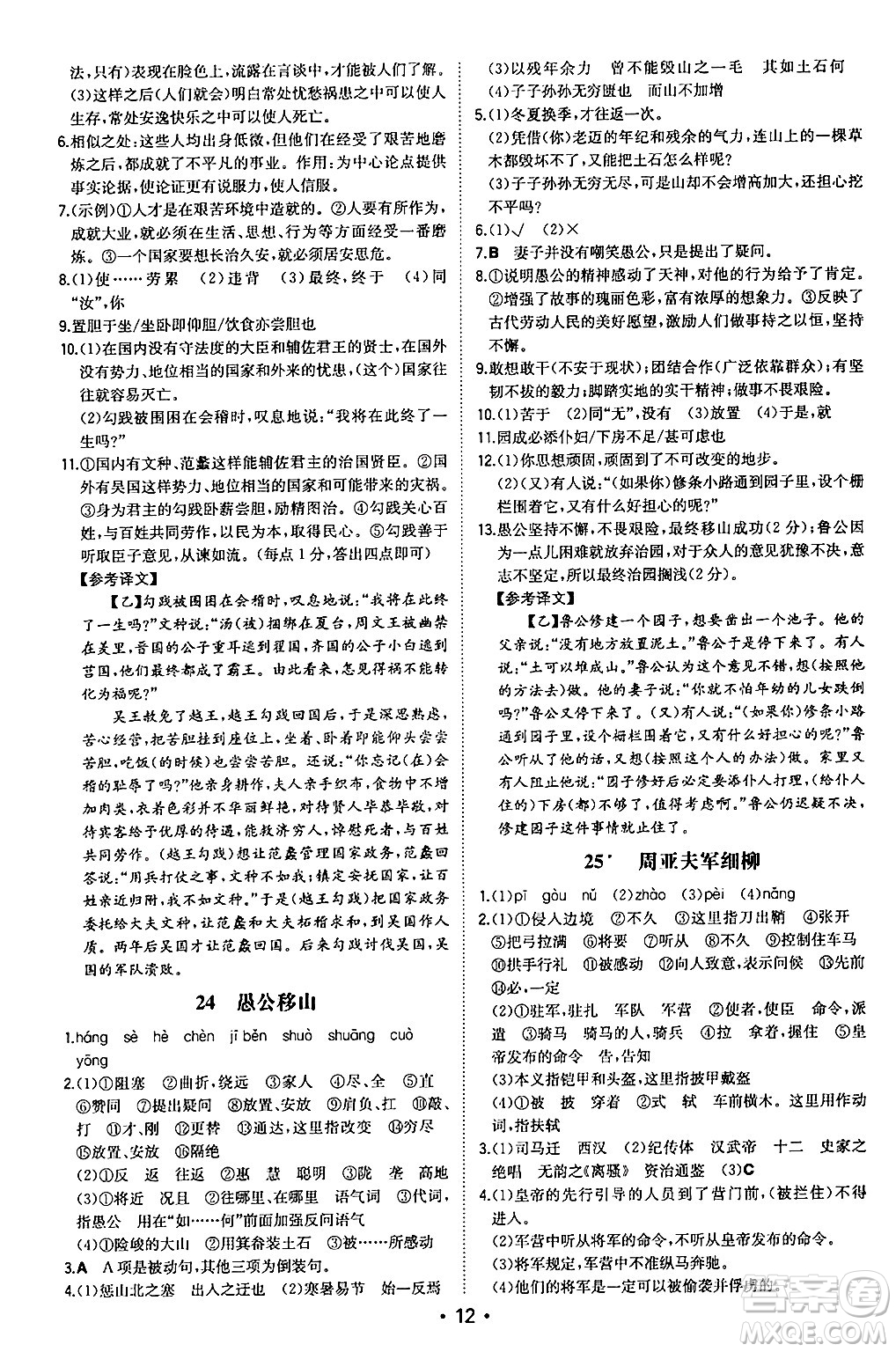 湖南教育出版社2024年秋一本同步訓(xùn)練八年級語文上冊人教版安徽專版答案