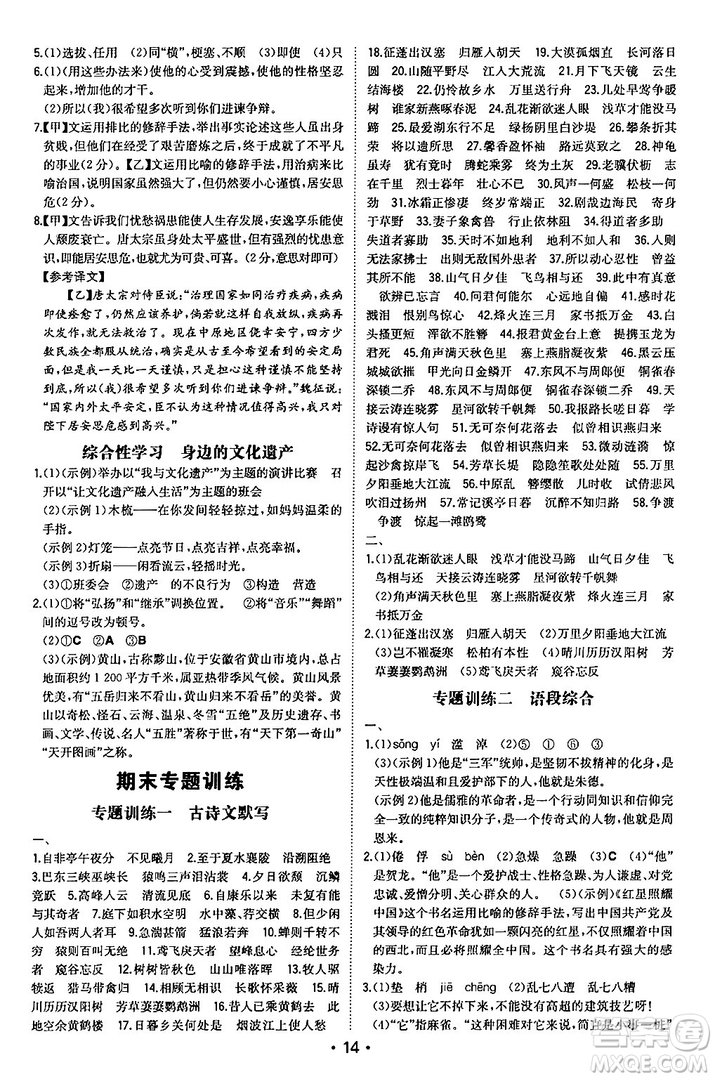 湖南教育出版社2024年秋一本同步訓(xùn)練八年級語文上冊人教版安徽專版答案
